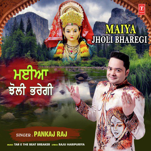 Maiya Jholi Bharegi - Pankaj Raj