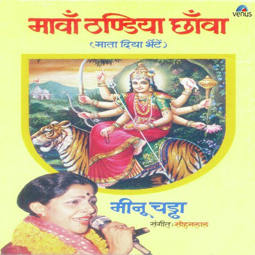 Sheranwali Maa Jagdambe - Meenu Chadha