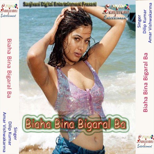 Mai Re Sasura Me Niman Ago Kaam Karke Aail Bani - Amar Vishwakarma, Dilip Kumar