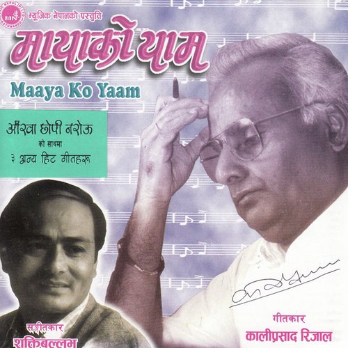 Aankha Chhopi Narou Bhani - Various Artists