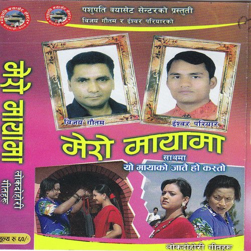 Timro Mayale Lane Bho - Various Artists
