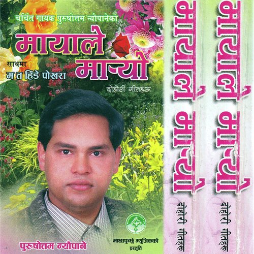 Mata Hide Pokhara - Purusottam Neupane
