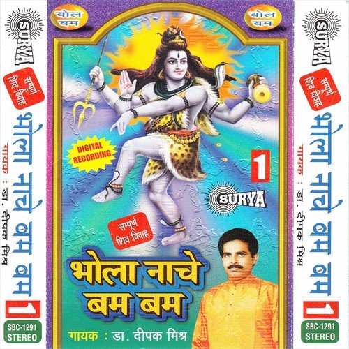 Dim Dim Damru Baje - Dipak Mishra
