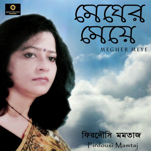 Ami Bar Bar Basbo Valo - Firdausi Mamtaj