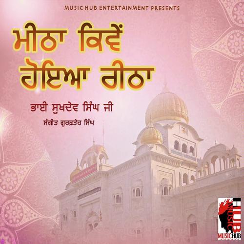 Koi Pende Ne Karma Wale - Bhai Sukhdav Singh Ji