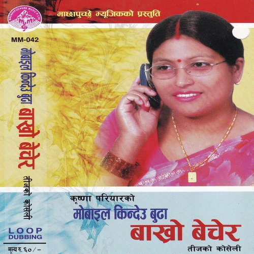 Malai Ta Sadi Chahiyo Barilai - Krishna Pariyar