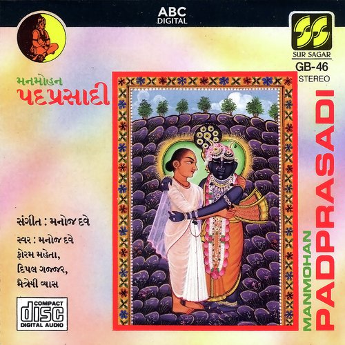 Shri Prabhate - Various Artists