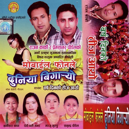 Yo Jugle Ke Garyo Garyo - Rajan Karki