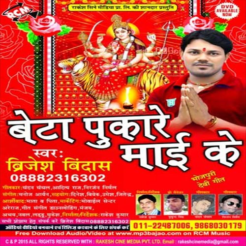 Pujawa Ke Bhail Ba Beriya - Brijesh Bindas