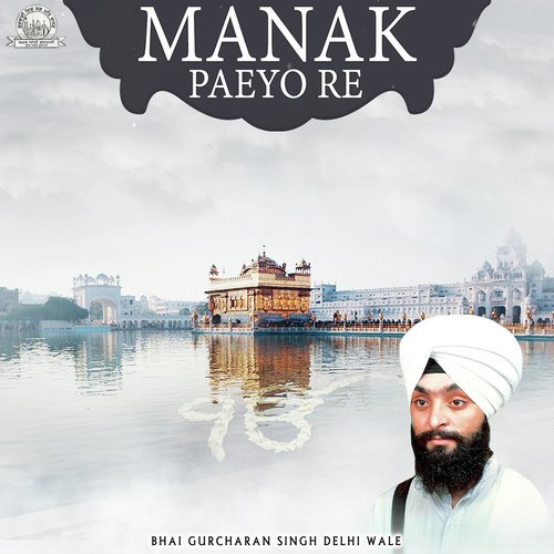 Sada Simar Narayan - Bhai Gurcharan Singh Ji (Delhi Wale)