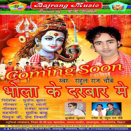 Aa Gaini Bhola Sarkar - Rahul Raj Chaube