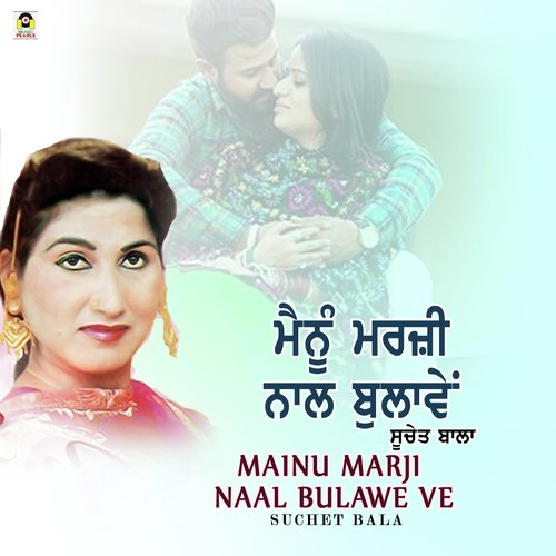 Mainu Marji Naal Bulawe - Suchet Bala