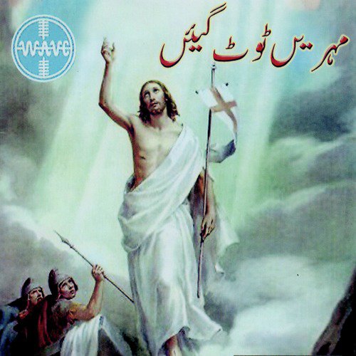 Ajal Ka Naam O Nishan - Various Artists