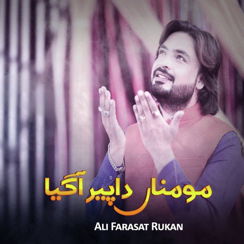 Momina Da Peer Aa Gaya - Ali Farasat Rukan