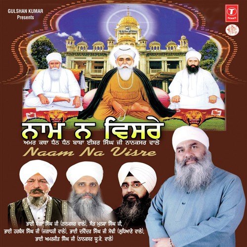 Ae Janam Tumhare Lekhe - Bhai Bagga Singh (Nanaksar Wale)