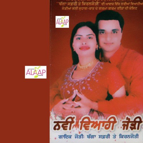 Navin Viahi Jodi - Bagga Safri, Kiranjoti