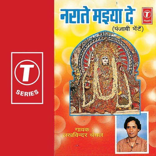 Puj Raiya Sansar Nrate Maiya De - Lakhvinder Chanchal