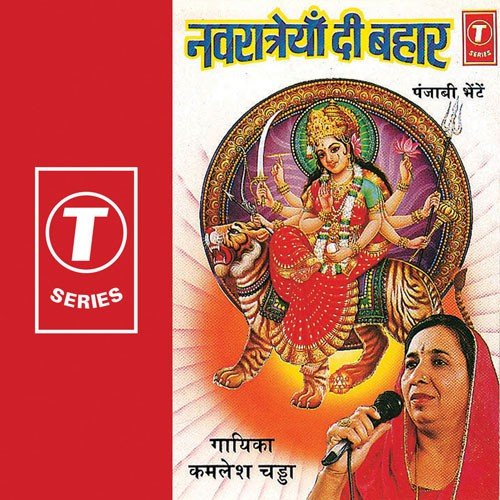 Aaja Bhagta Jai Tu Mai Ji - Kamlesh Chaddha