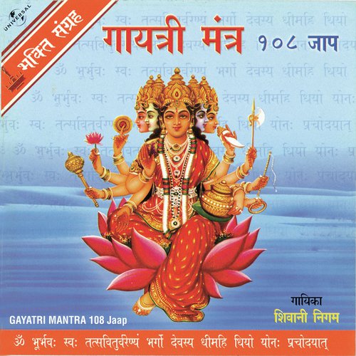 Om Bhu Bhurvaha Swaha (Album Version) - Brijesh Shandilya