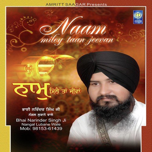 Jap Mann Mere - Bhai Narinder Singh Ji Nangal Lubane Wale