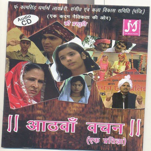 Maat Manne Marwaiye - Various Artists