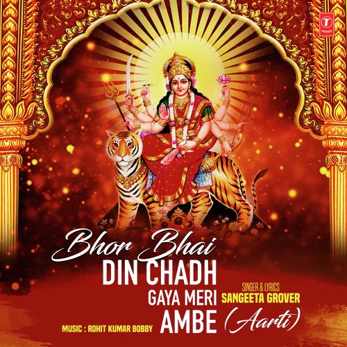 Bhor Bhai Din Chadh Gaya Meri Ambe (Aarti) - Sangeeta Grover