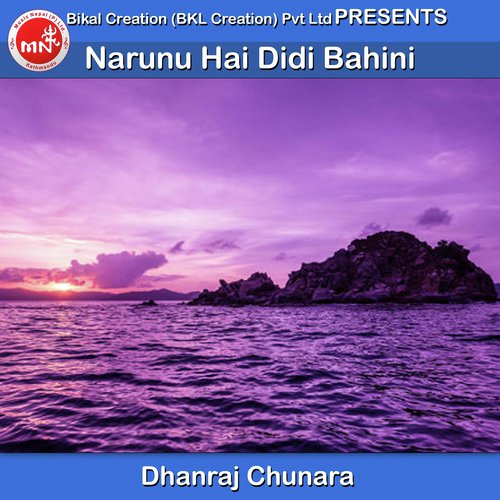 Narunu Hai Didi Bahini - Dhanraj Chunara