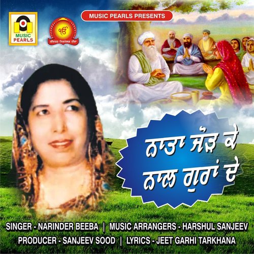 Nata Jod Ke Naal Guran De - Narinder Beeba