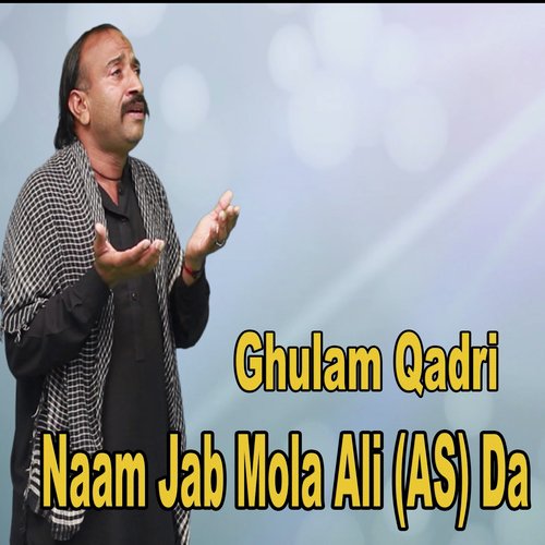 Totnay Sy Merey (Qaseeda) - Ghulam Qadri