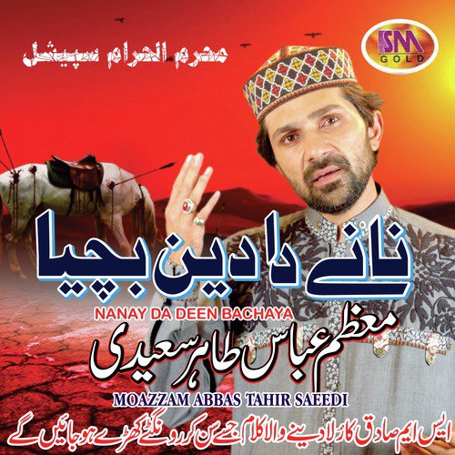 Naney Da Deen Bachaya - Moazzam Abbas Tahir Saeedi