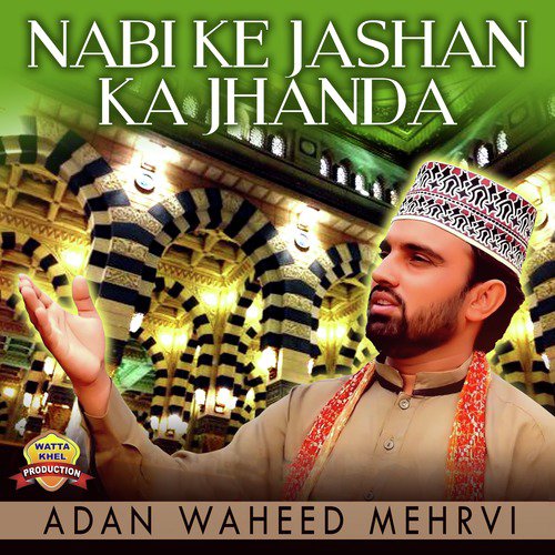Sadey Wal Vi Phera Pao - Adan Waheed Mehrvi