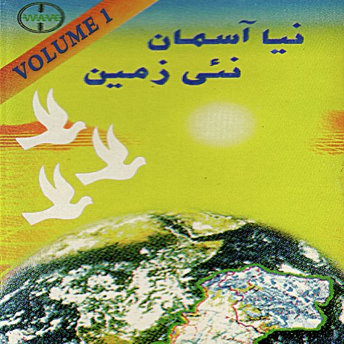 Nai Zameen Ho Naya Asman - Various Artists
