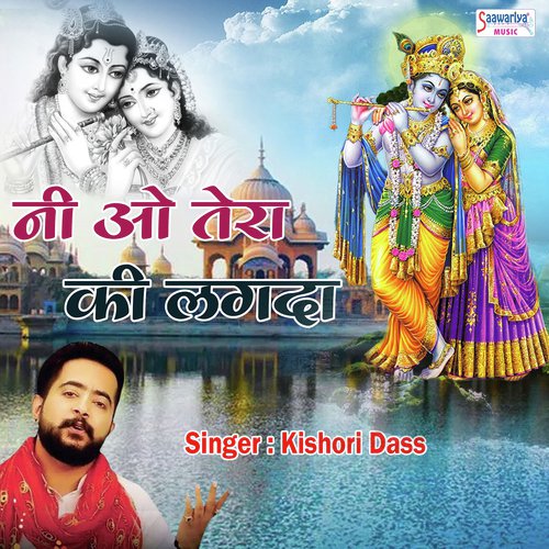 Ni O Tera Ki Lagda - Kishori Dass