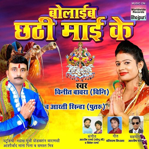 Ganga Mai K Unchi Arariya - Vineet Bawra