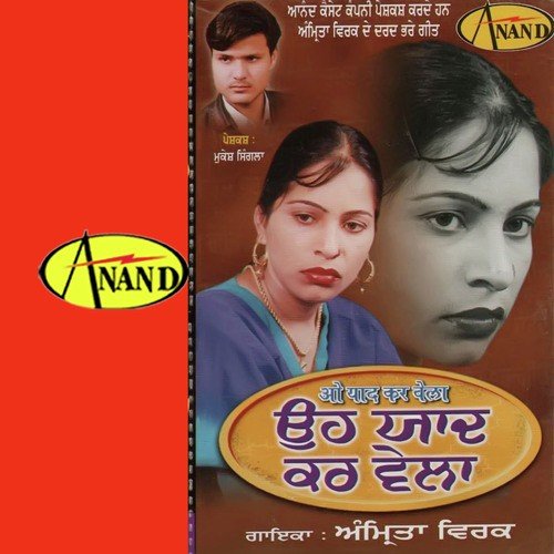 Hanjuaa Nal Chuni Bhijgi - Amrita Virk