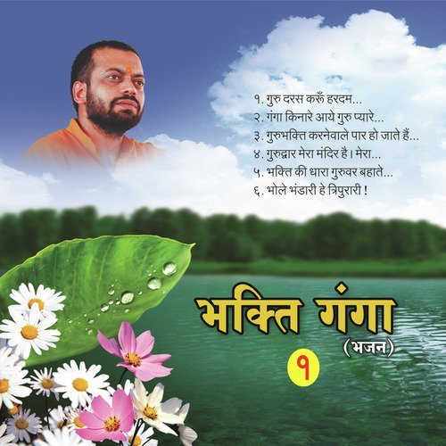 Har Har Har Mahadev - Shri. Sureshanandji