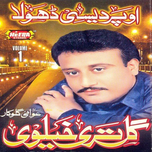 Luk Chahindia Chassa - Gul Tari Khelvi