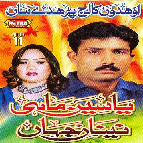 Tutte Dil Te Ek - Yaseen Mahi, Naina Jahan