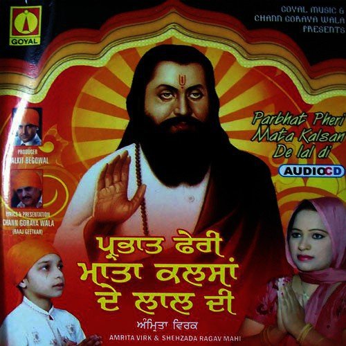 Guru Ravidas Ji Sant Ramanand - Various Artists