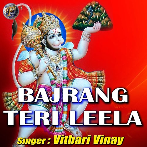 Bajrang Teri Leela - Vitbari Vinay