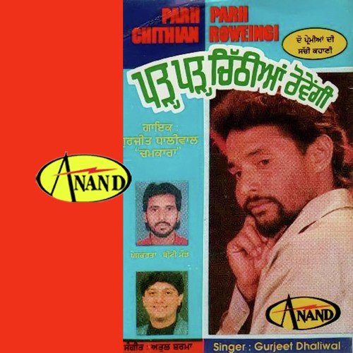 Doli Vich Fer Baith Ji - Gurjeet Dhaliwal