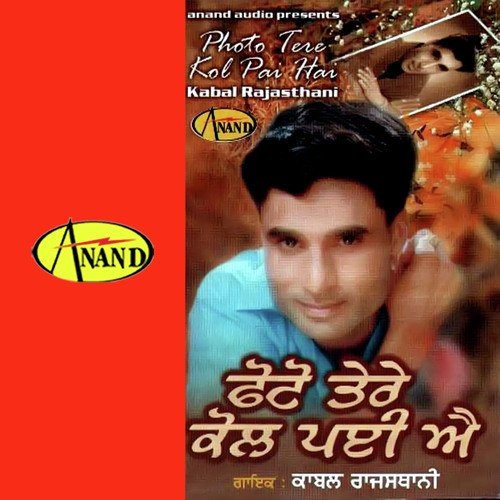 Tu Moti Punn Kite Ne - Kabal Rajasthani