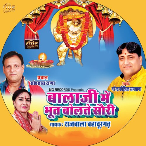 Balaji Meri Rekh Dekh De - Rajbala Bahadurgarh, Narender Kaushik
