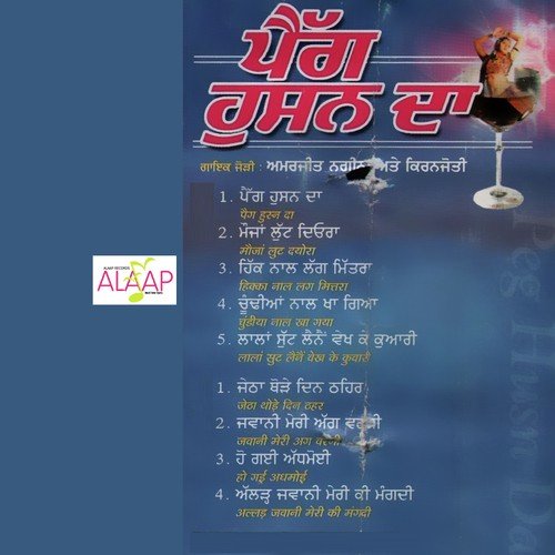 Lalan Sutde Ne Vekh Ke Kuwari - Amarjeet Nagina, Kiranjoti
