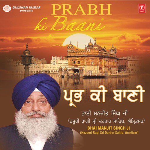 Tu Mere Laal Tu Mere Pran - a titleSongs performed by Bhai Manjir Singh-Hazoori Ragi Sri Darbar Sahib class hrefhttpswww.jiosaav