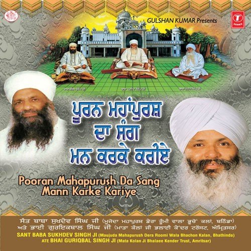 Pooran Mahapurush Da Sang Man Karke Kariye - a titleSongs performed by Sant Baba Sukhdev Singh Ji (Mukhi Mahapurush Dera Romi Bucho Mandi class h