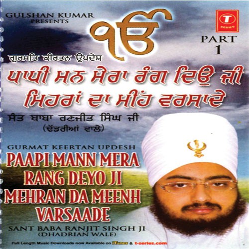 Paapi Mann Mera Rang Deyo Ji Mehran Da Mee Varsaa De   Live Recording On 11   11   08 At Uchha Pind - Sant Baba Ranjeet Singh Ji (Dhadrian Wale)