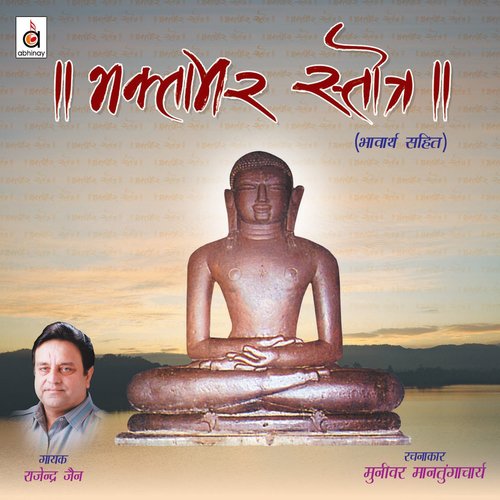 Bhaktamar Stotra - Rajendra Jain