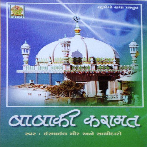Maula Aaj Aaya - Ismail Meer
