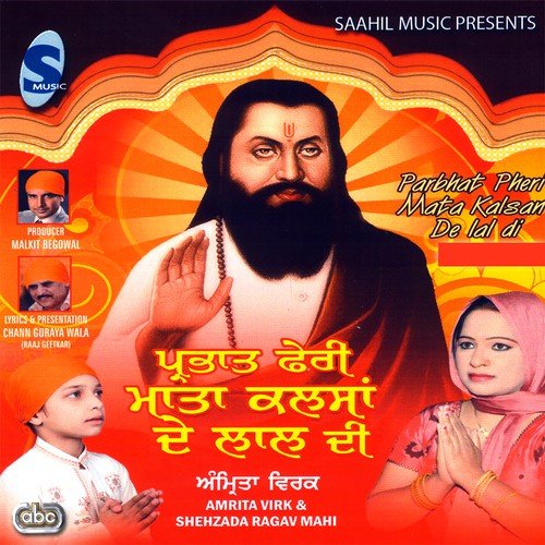 Bani Sunia Karo Ji Parya Karo - Amrita Virk